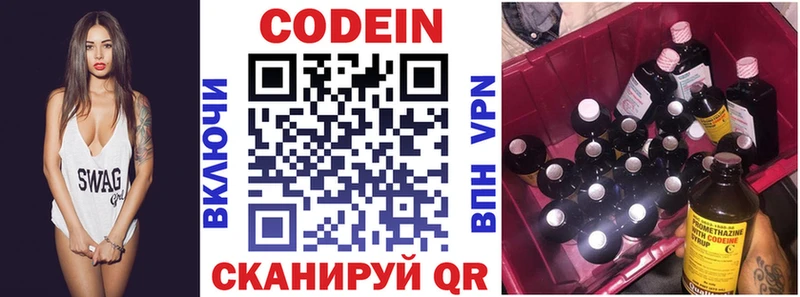 Codein напиток Lean (лин)  Купить где  Иваново 